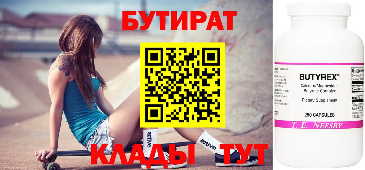 Санкт-Петербург  Бутират Butirat  Вход с VPN 