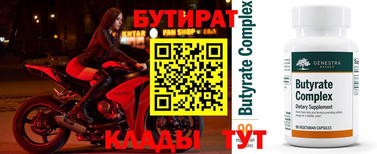 БУТИРАТ бутандиол  Вход с VPN  Санкт-Петербург 