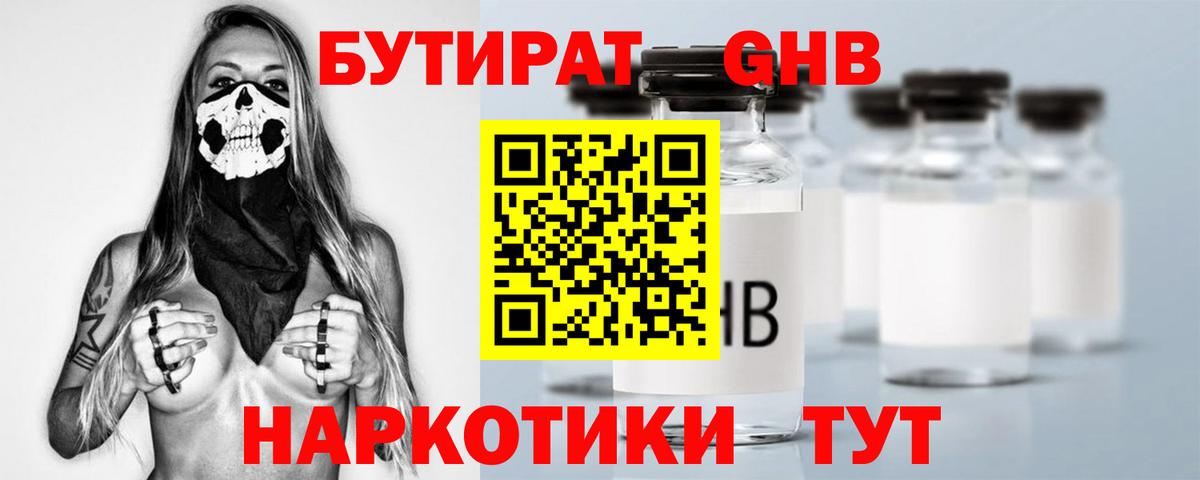 БУТИРАТ вода Санкт-Петербург