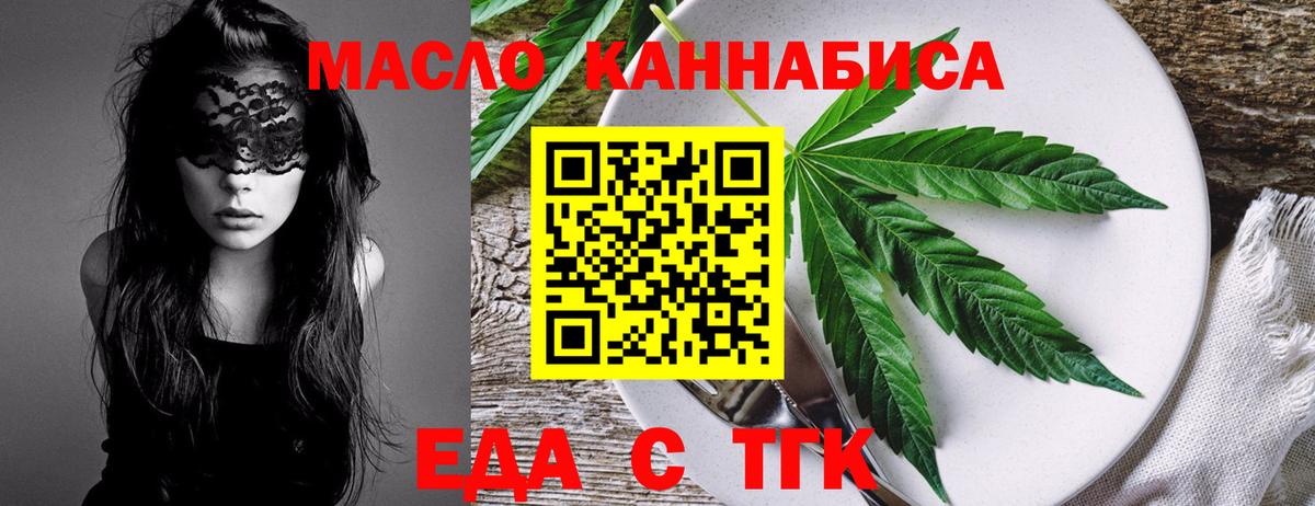 Еда ТГК марихуана  Вход с VPN  Санкт-Петербург 