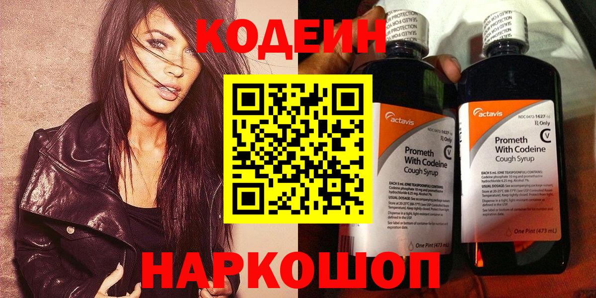 Санкт-Петербург  Кодеин напиток Lean (лин)  Вход с VPN 