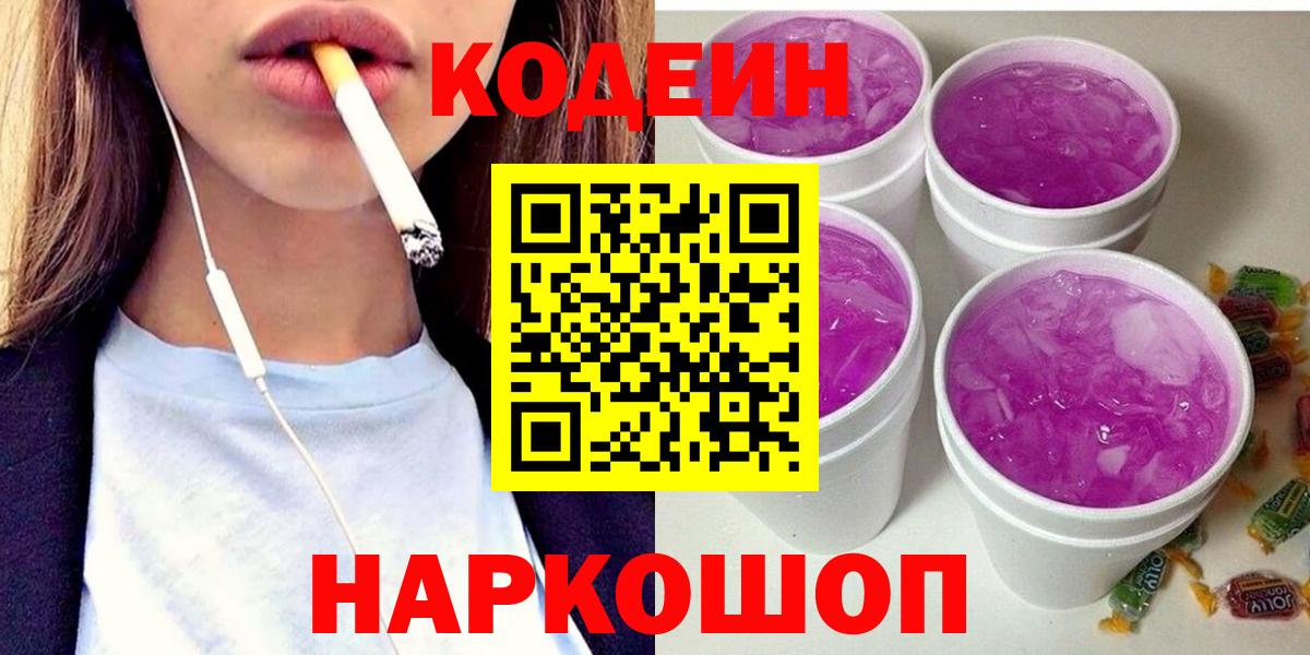 Кодеин напиток Lean (лин)  Вход с VPN  Codein напиток Lean (лин)  Санкт-Петербург 