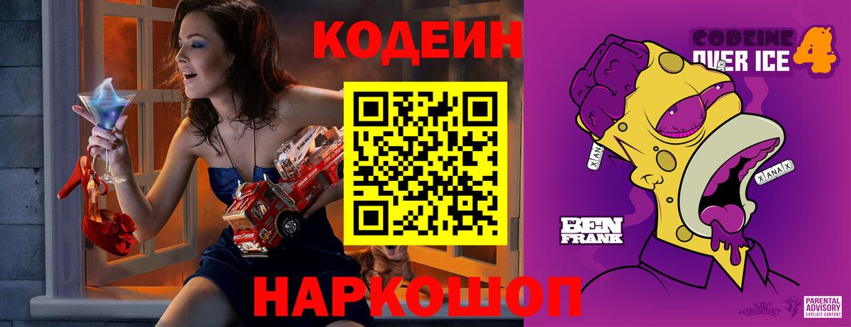 Кодеин напиток Lean (лин) Санкт-Петербург