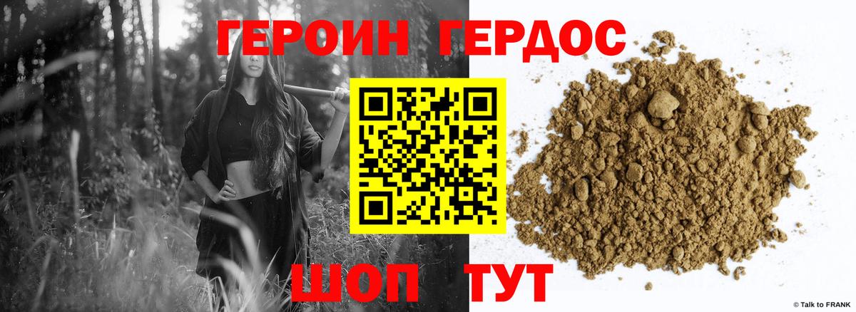 ГЕРОИН Heroin Санкт-Петербург
