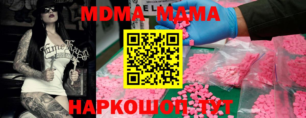 МДМА  МДМА молли  MDMA Molly  Вход с VPN  Санкт-Петербург 